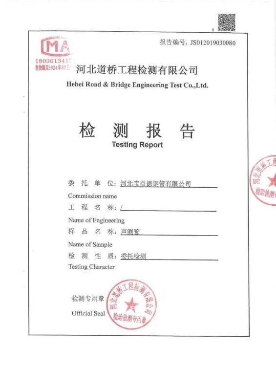 商洛检测报告