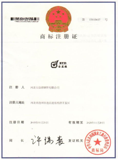 商洛商标注册证