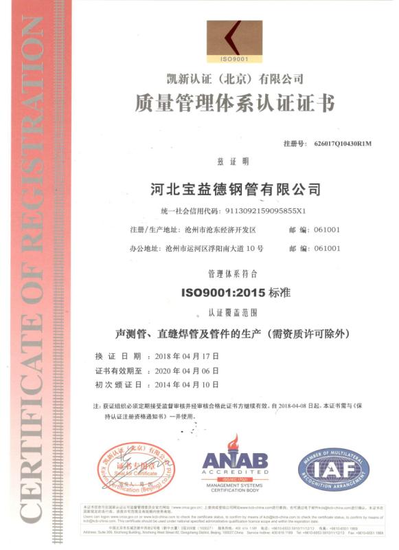 商洛质量管理体系认证证书